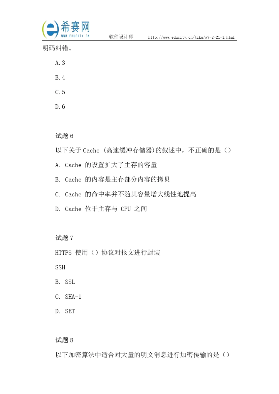 2017年上半年软件设计师考试真题(上午题)_第3页