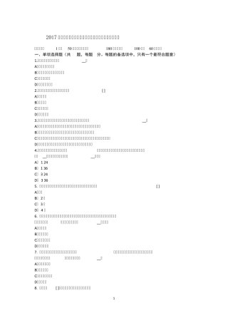 2017年上半年辽宁省农村信用社招聘：综合知识时政试题