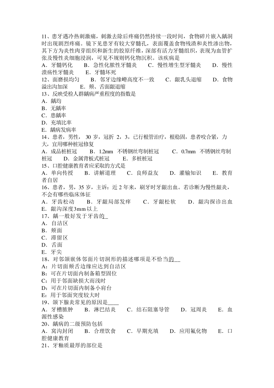 2017年上半年辽宁省口腔助理医师：透明牙本质试题_第2页