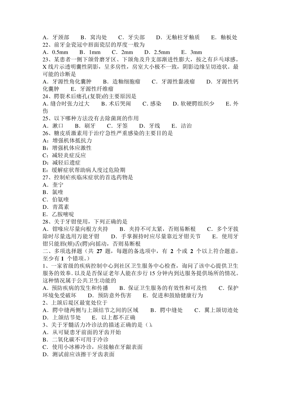 2017年上半年辽宁省口腔助理医师：透明牙本质试题_第3页