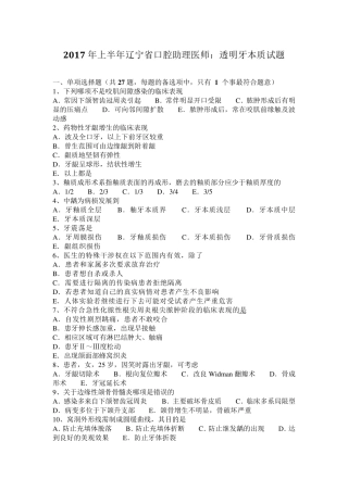 2017年上半年辽宁省口腔助理医师：透明牙本质试题