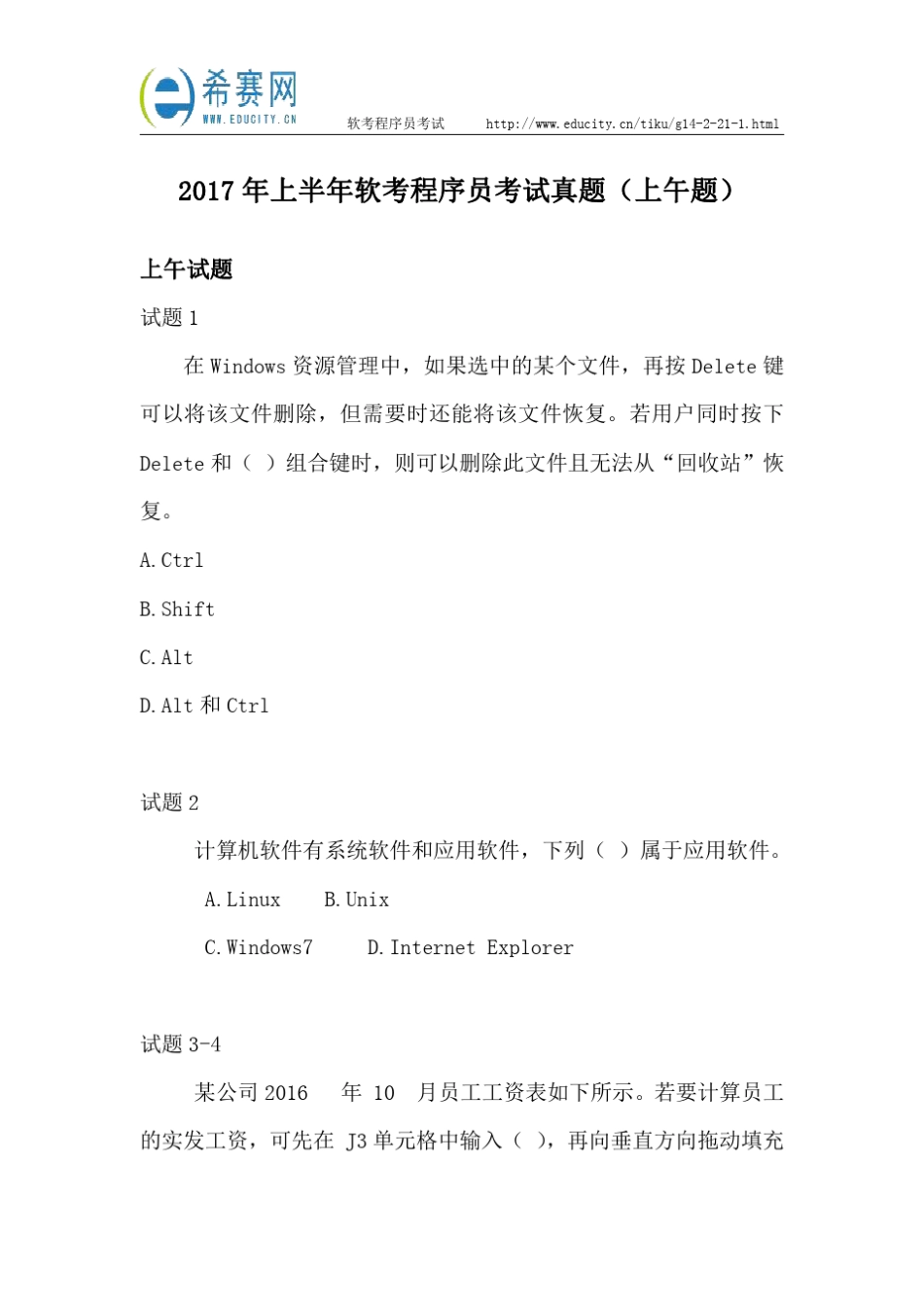 2017年上半年软考程序员考试真题(上午题)_第1页