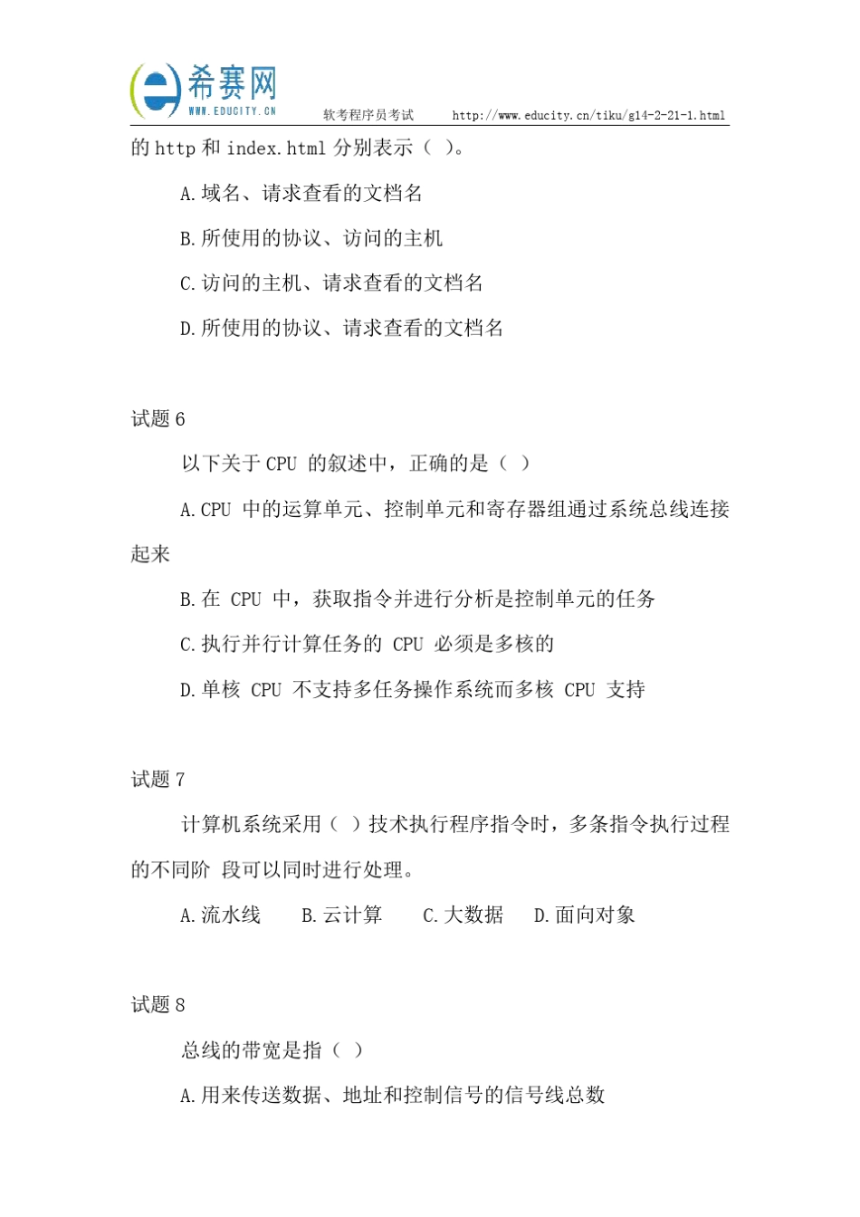 2017年上半年软考程序员考试真题(上午题)_第3页