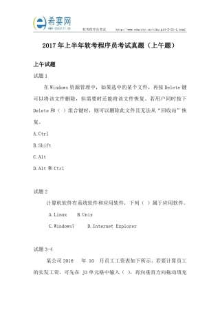 2017年上半年软考程序员考试真题(上午题)