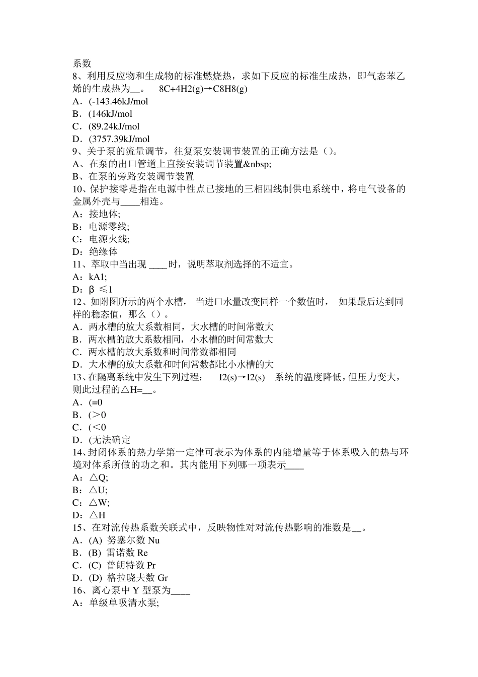 2017年上半年重庆省化工工程师《基础知识》：热力学第一定律试题_第2页