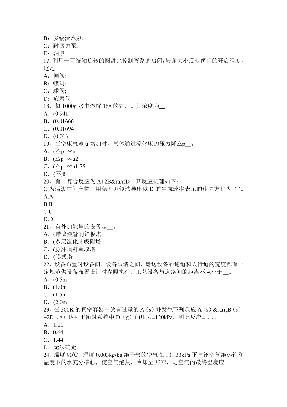 2017年上半年重庆省化工工程师《基础知识》：热力学第一定律试题_第3页