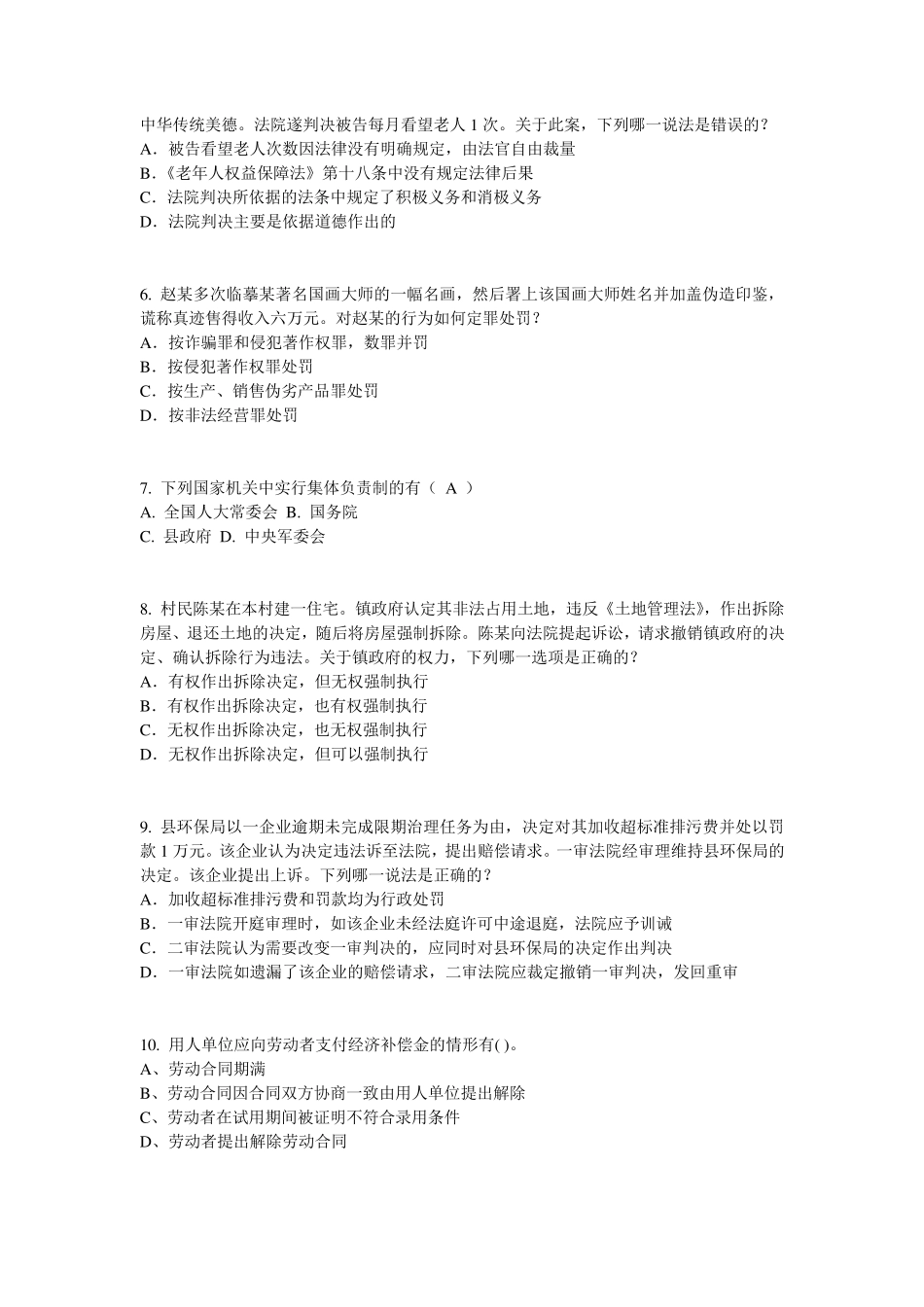 2017年上半年重庆省司法考试刑法事考试题_第2页