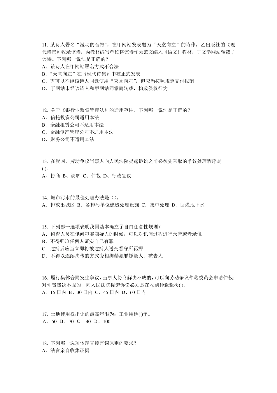 2017年上半年重庆省司法考试刑法事考试题_第3页