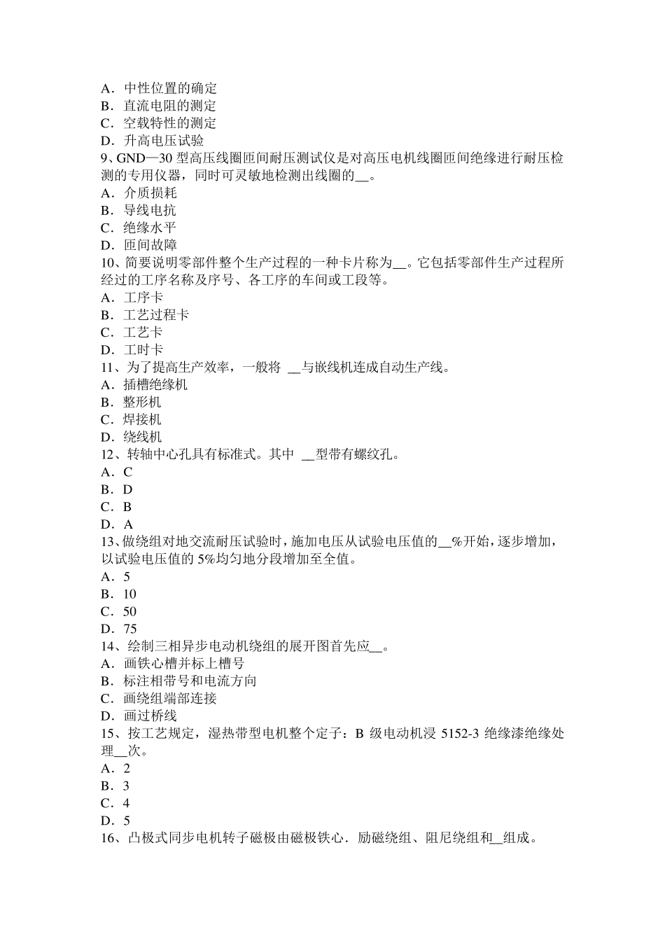 2017年上半年重庆省电机装配工：基础理论考试试卷_第2页