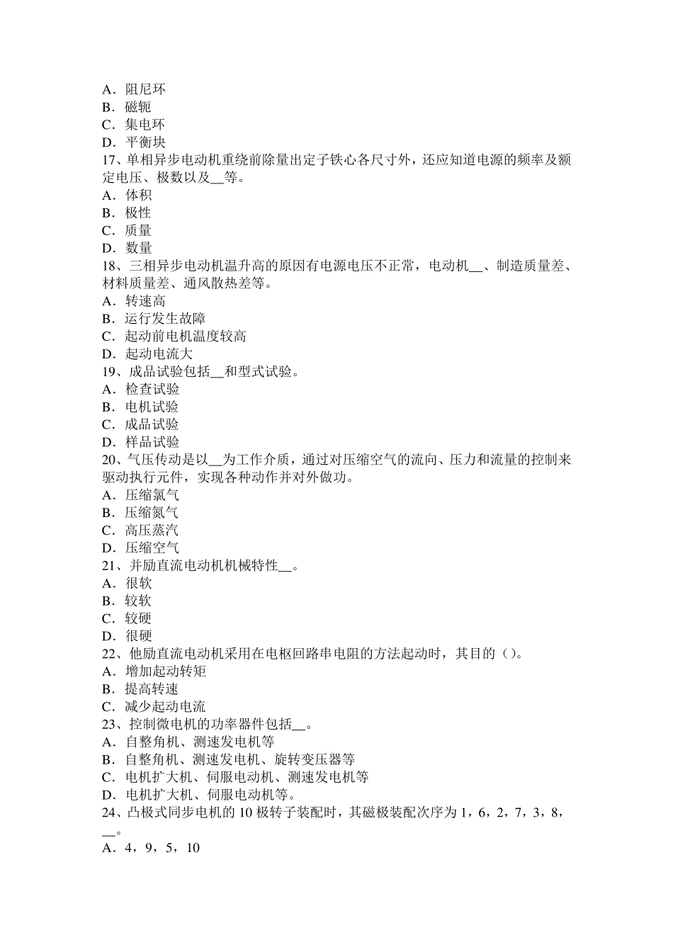 2017年上半年重庆省电机装配工：基础理论考试试卷_第3页