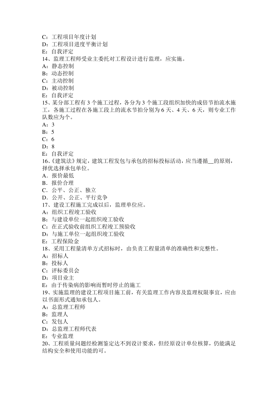 2017年上半年重庆省监理工程师合同管理：承担违约责任的方式考试试题_第3页