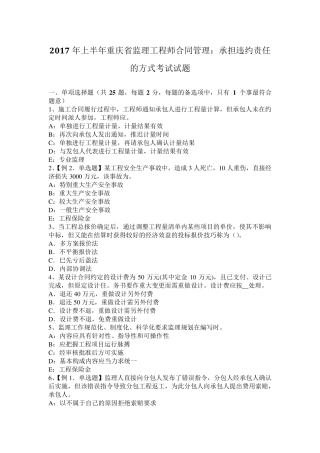 2017年上半年重庆省监理工程师合同管理：承担违约责任的方式考试试题