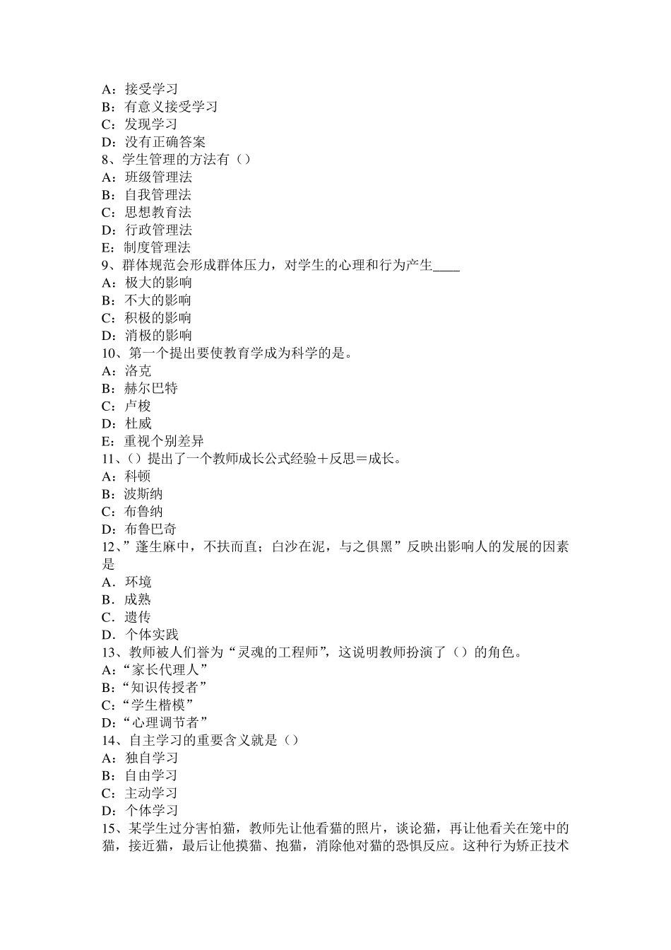 2017年上半年陕西省中学教师资格《综合素质》：阅读理解能力考试试卷_第2页