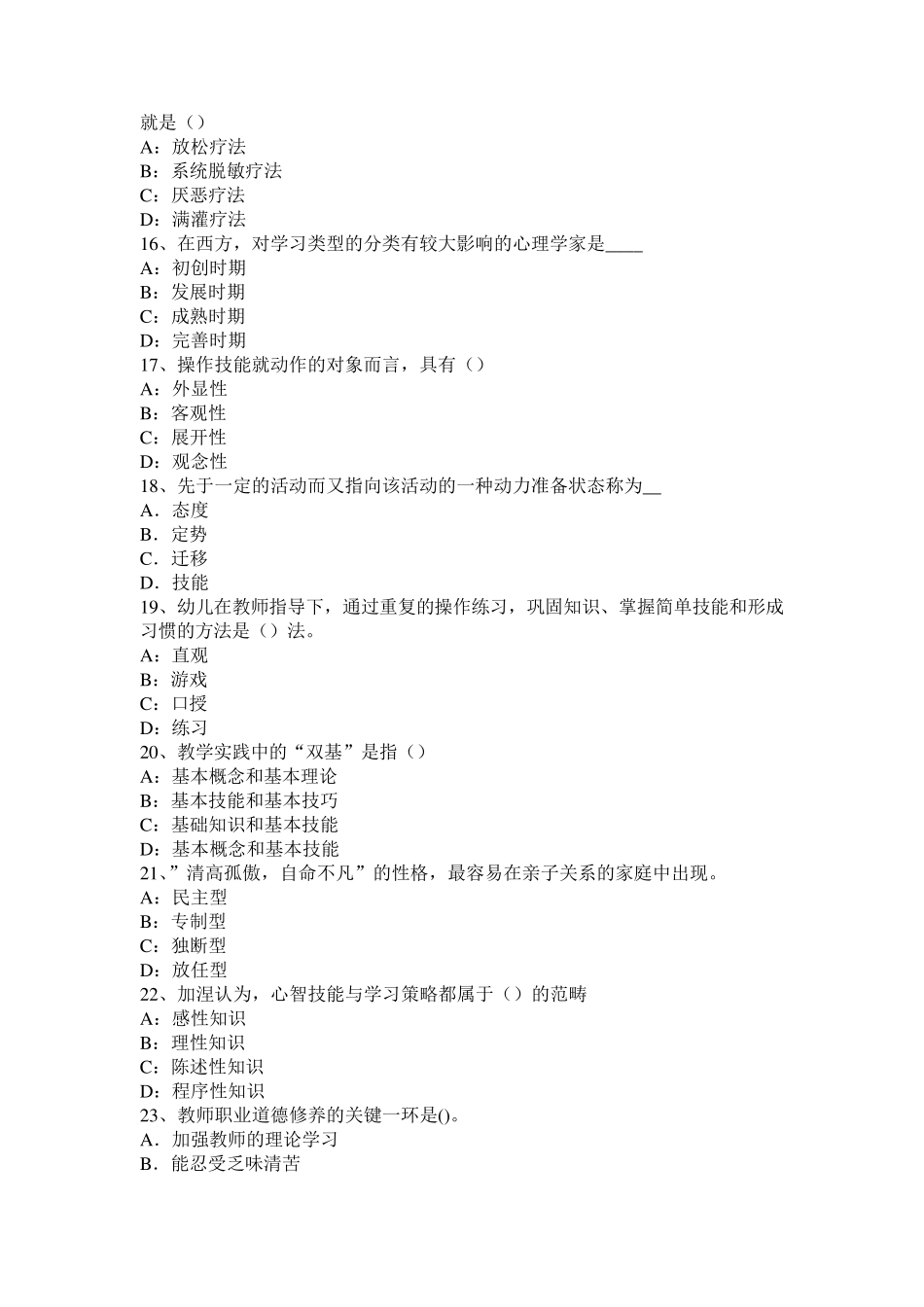 2017年上半年陕西省中学教师资格《综合素质》：阅读理解能力考试试卷_第3页