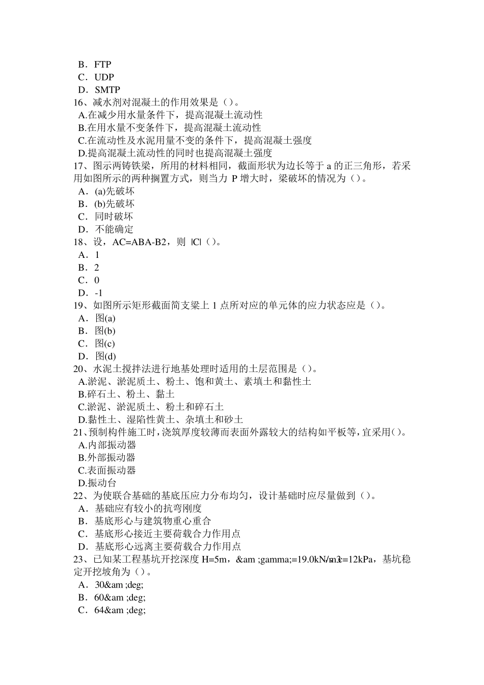 2017年上半年重庆省结构工程师二级专业结构：EBSS硅灰在混凝土工程中的应用试题_第3页