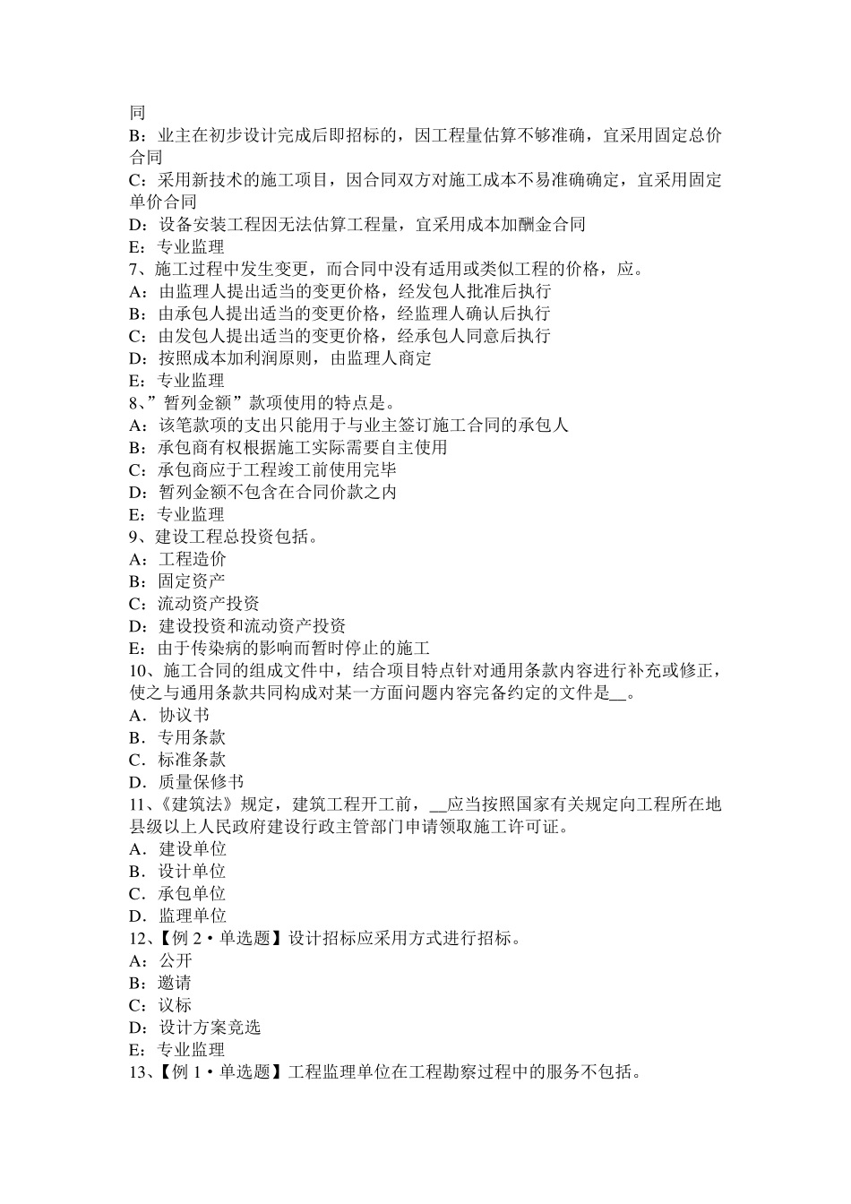 2017年上半年陕西省监理工程师《合同管理》：施工质量控制的工作程序模拟试题_第2页