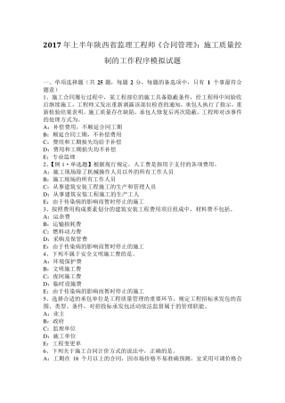 2017年上半年陕西省监理工程师《合同管理》：施工质量控制的工作程序模拟试题