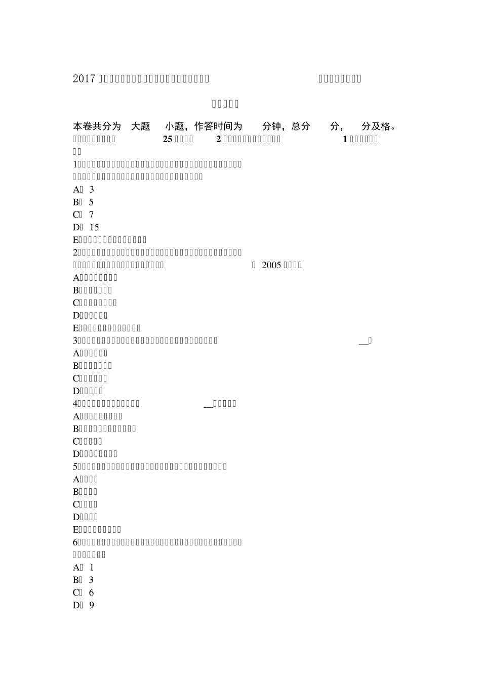 2017年上半年青海省房地产估价师《经营与管理》：土地储备开发成本考试试卷_第1页