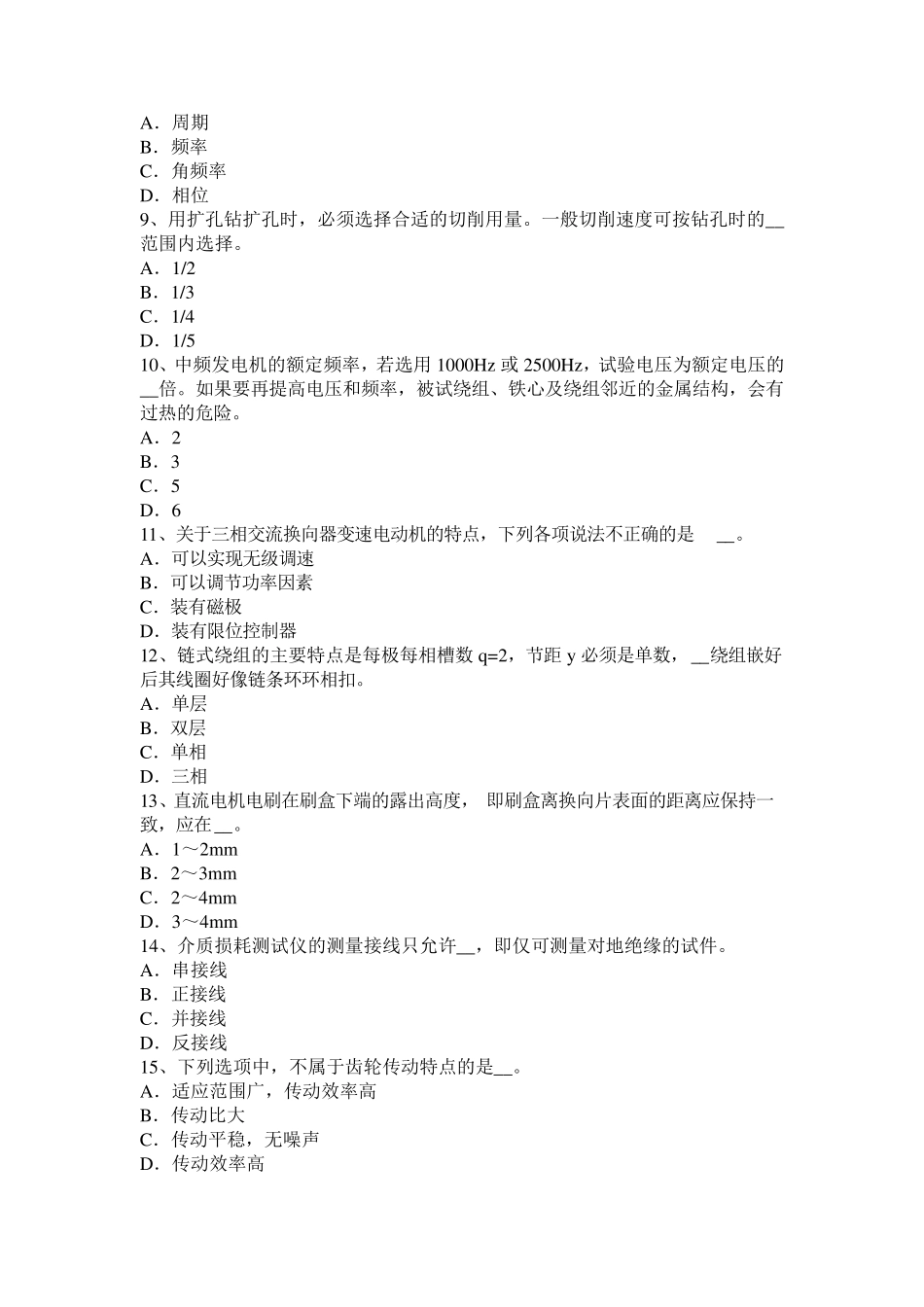 2017年上半年青海省电机装配工：安全文明生产考试题_第2页