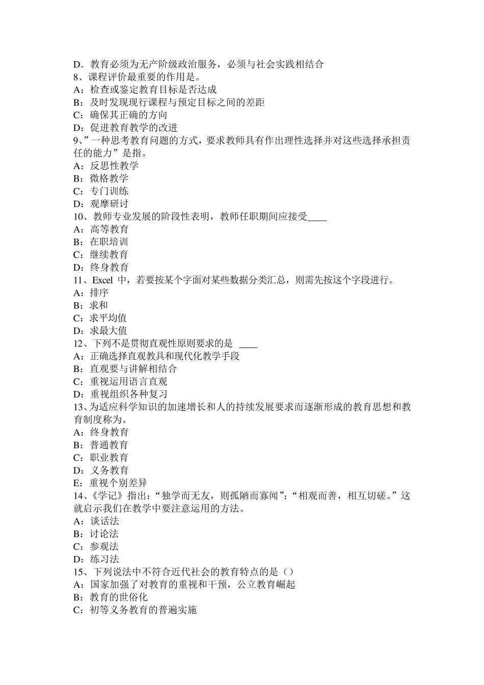 2017年上半年黑龙江小学《教育教学知识与能力》：教师劳动的特点考试试题_第2页