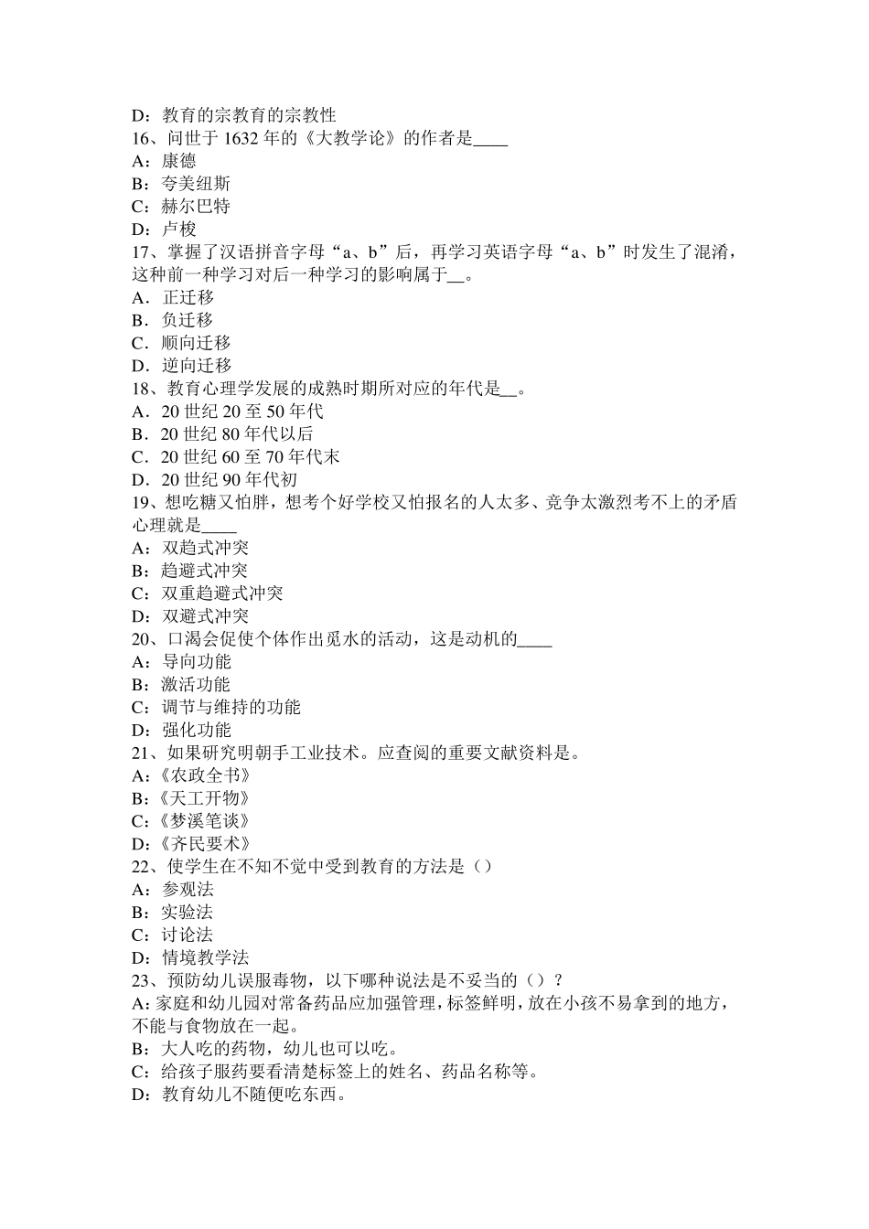 2017年上半年黑龙江小学《教育教学知识与能力》：教师劳动的特点考试试题_第3页