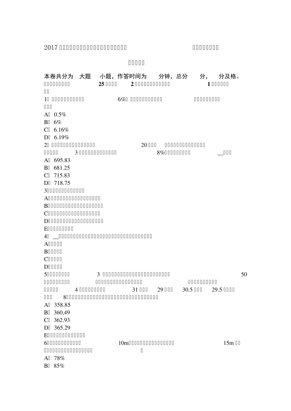 2017年上半年黑龙江房地产估价师《理论与方法》：假设开发法的估价前提试题_第1页