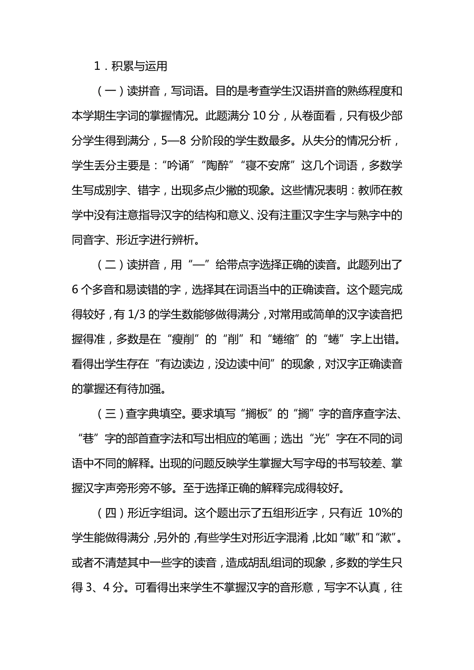 2017年上学期六年级语文质量分析_第2页