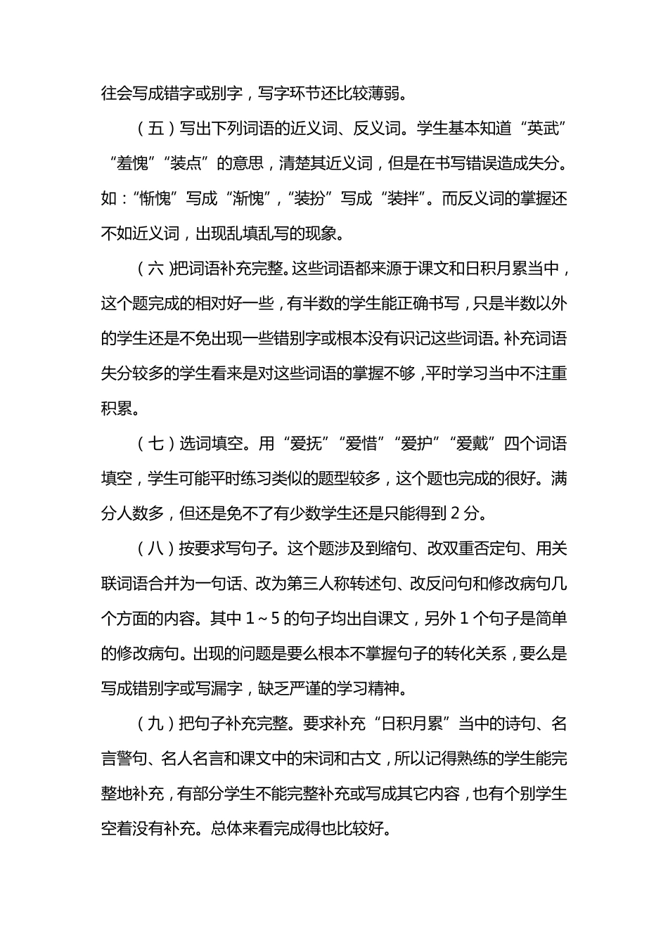 2017年上学期六年级语文质量分析_第3页