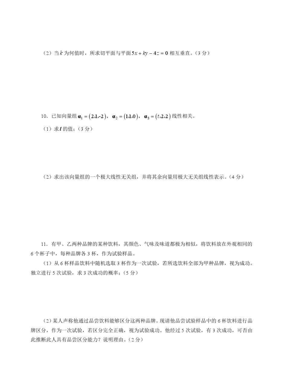 2017年上教师资格证科三高级数学真题_第3页