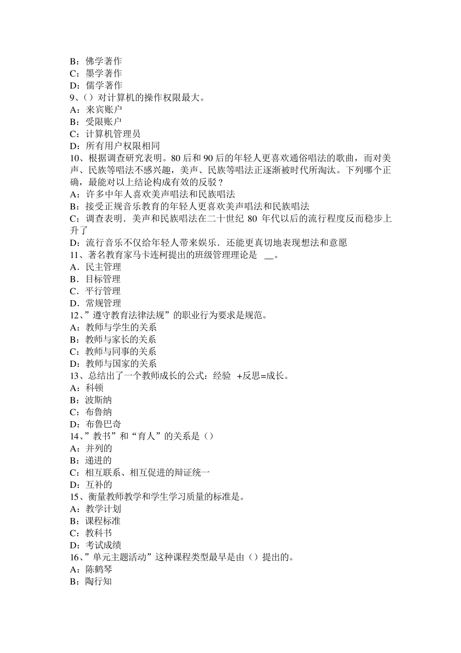 2017年上海《综合素质》考试大纲：考试目标模拟试题_第2页