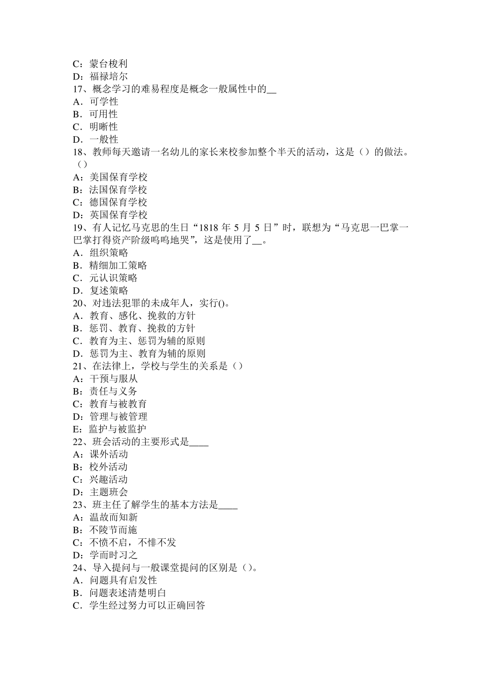 2017年上海《综合素质》考试大纲：考试目标模拟试题_第3页