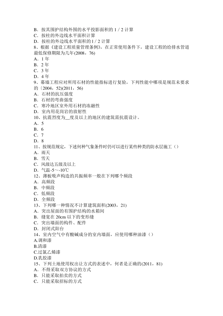 2017年上海一级建筑师《建筑物理与设备》：噪声的危害模拟试题_第2页