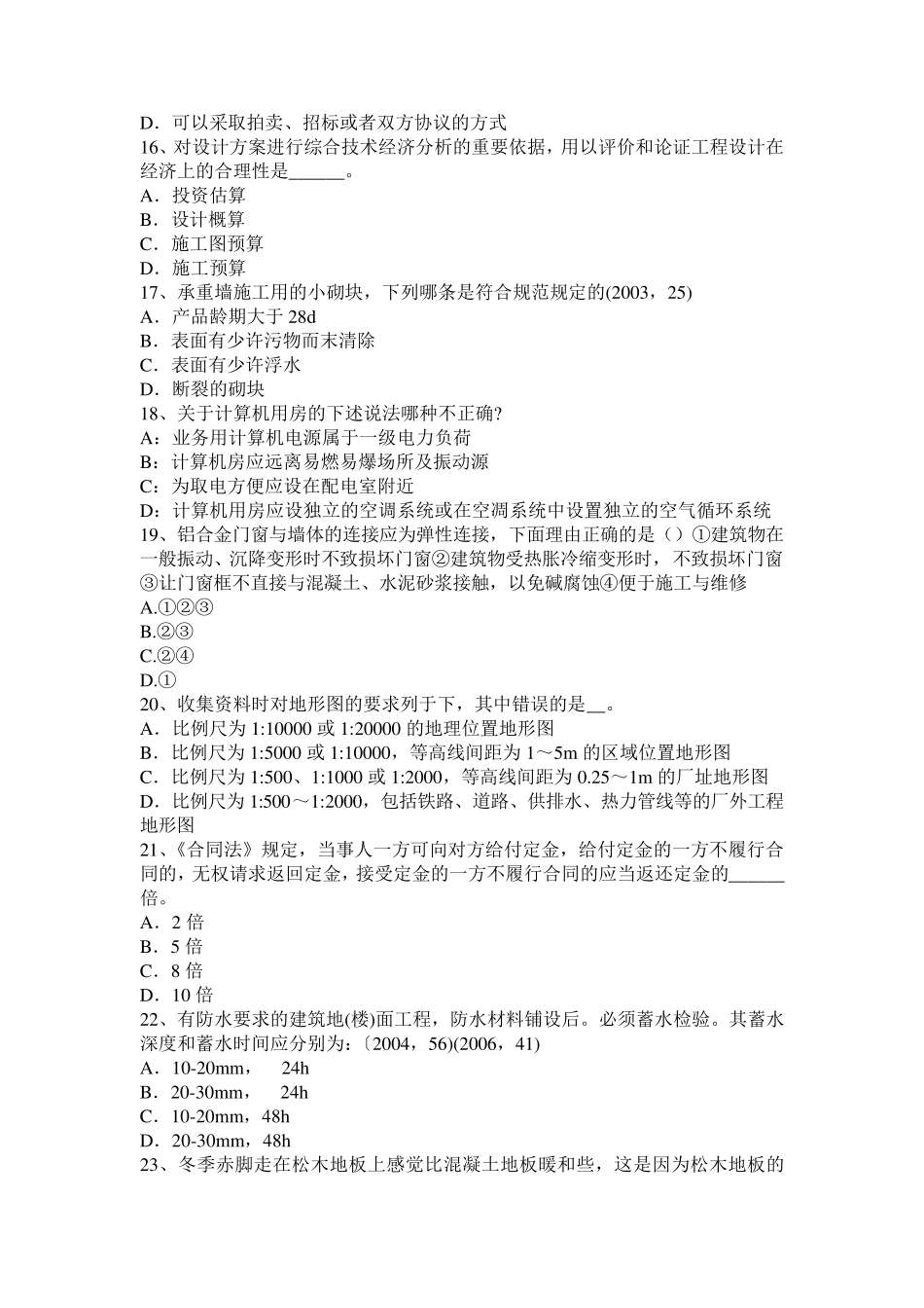 2017年上海一级建筑师《建筑物理与设备》：噪声的危害模拟试题_第3页