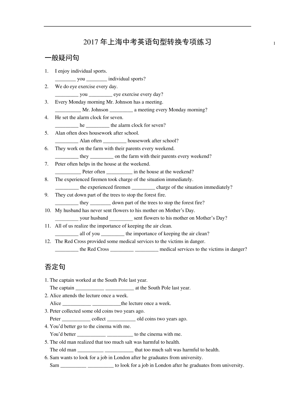 2017年上海中考英语句型转换专项练习_第1页
