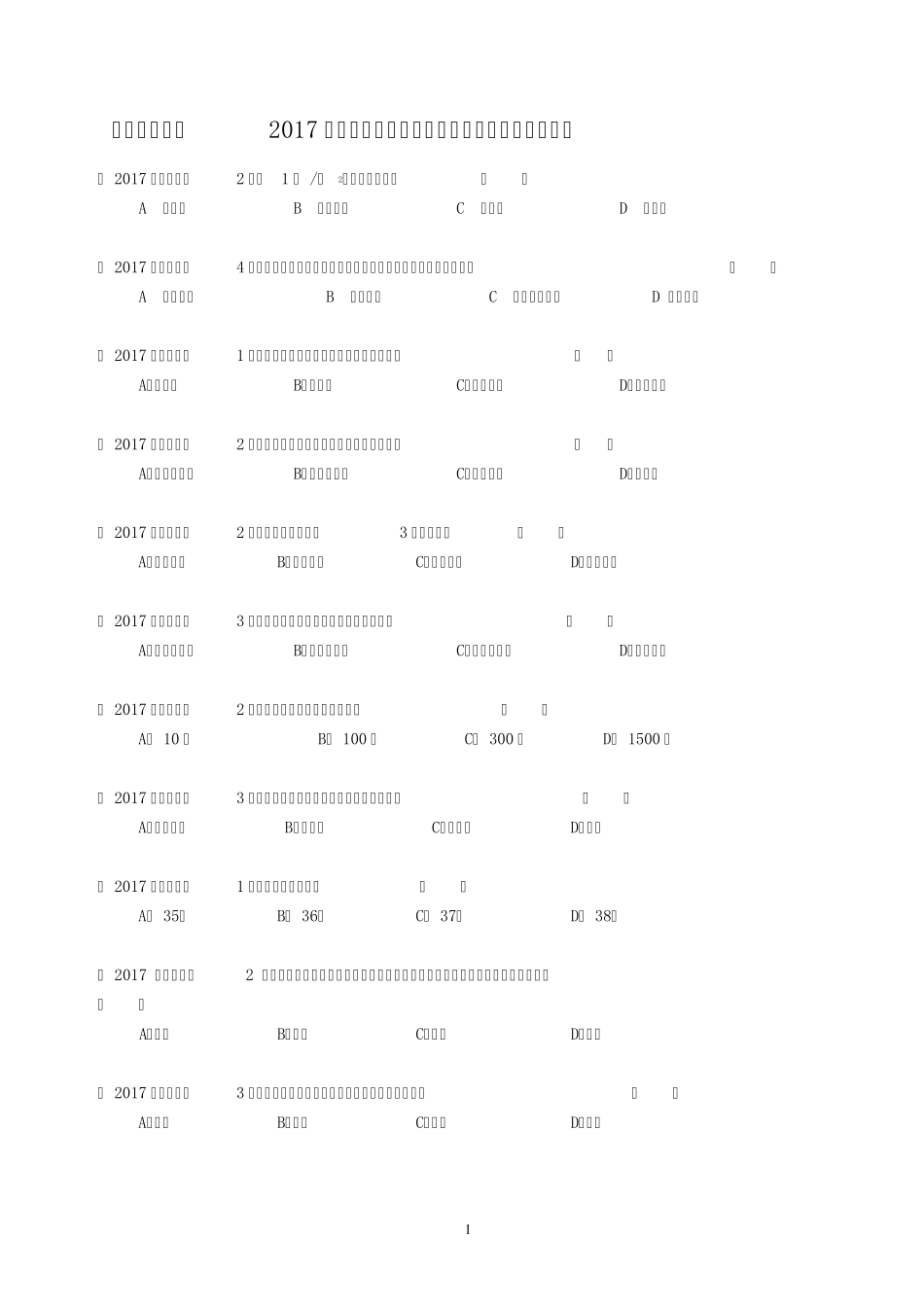 2017年上海九年级中考物理一模生活常识、估值问题分类汇编含答案_第1页