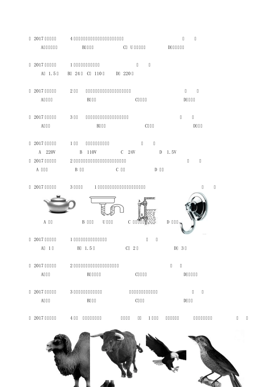 2017年上海九年级中考物理一模生活常识、估值问题分类汇编含答案_第2页