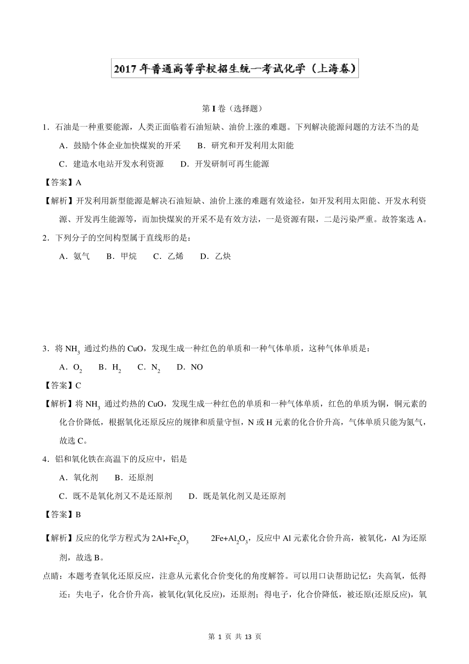 2017年上海卷高考化学_第1页