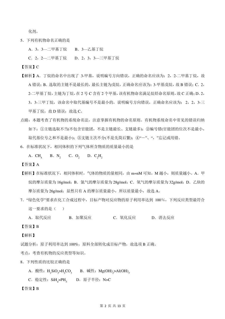 2017年上海卷高考化学_第2页