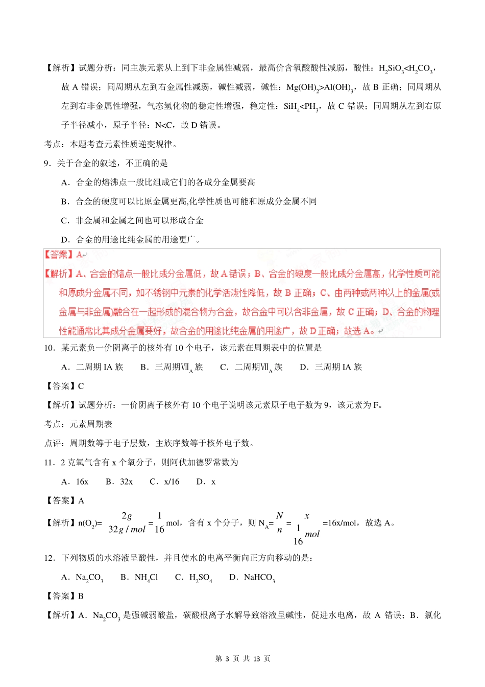 2017年上海卷高考化学_第3页
