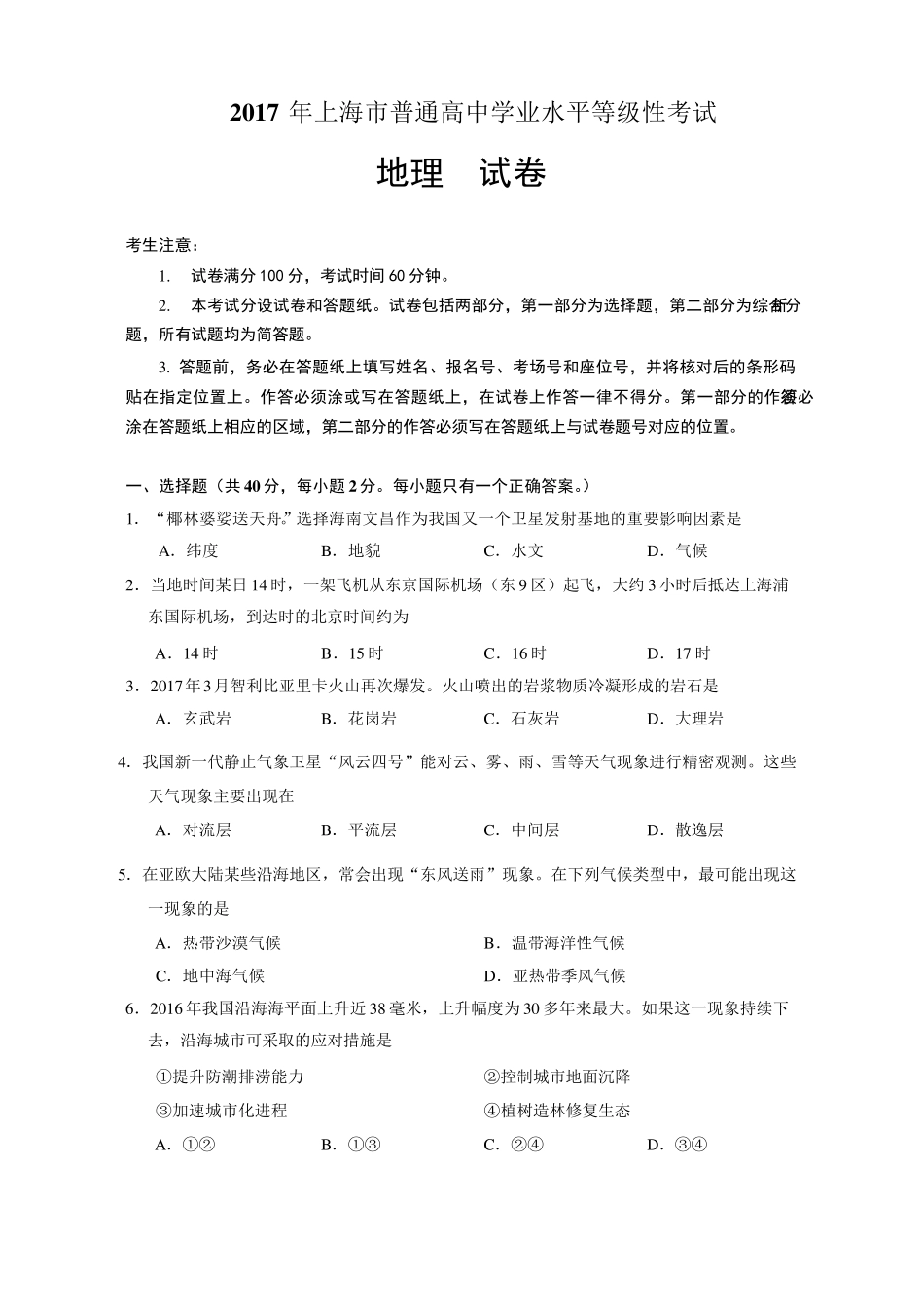 2017年上海地理等级考_第1页
