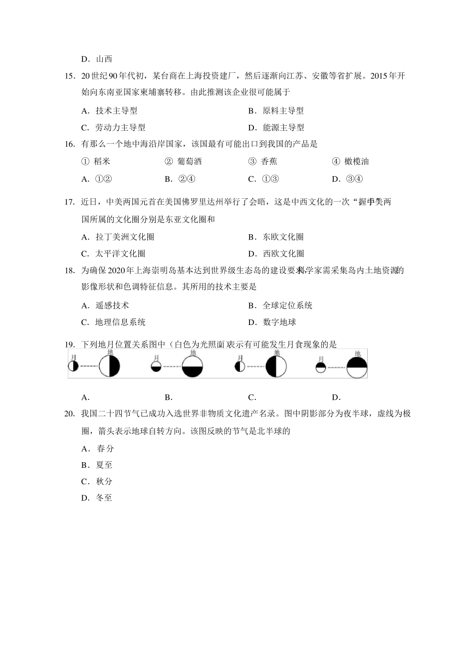2017年上海地理等级考_第3页