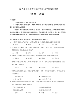 2017年上海地理等级考