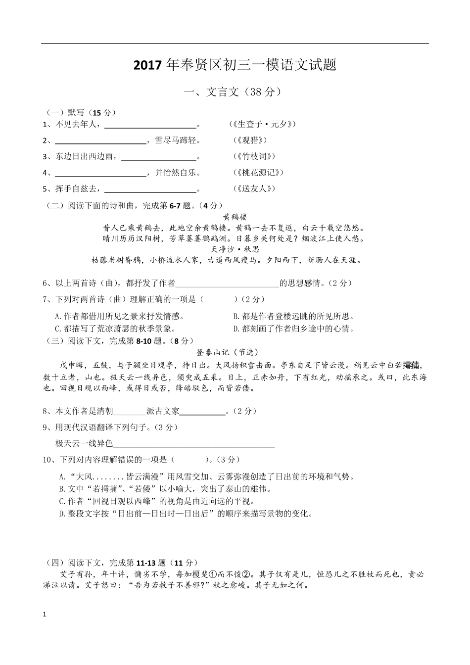 2017年上海奉贤区初三一模语文试题_第1页