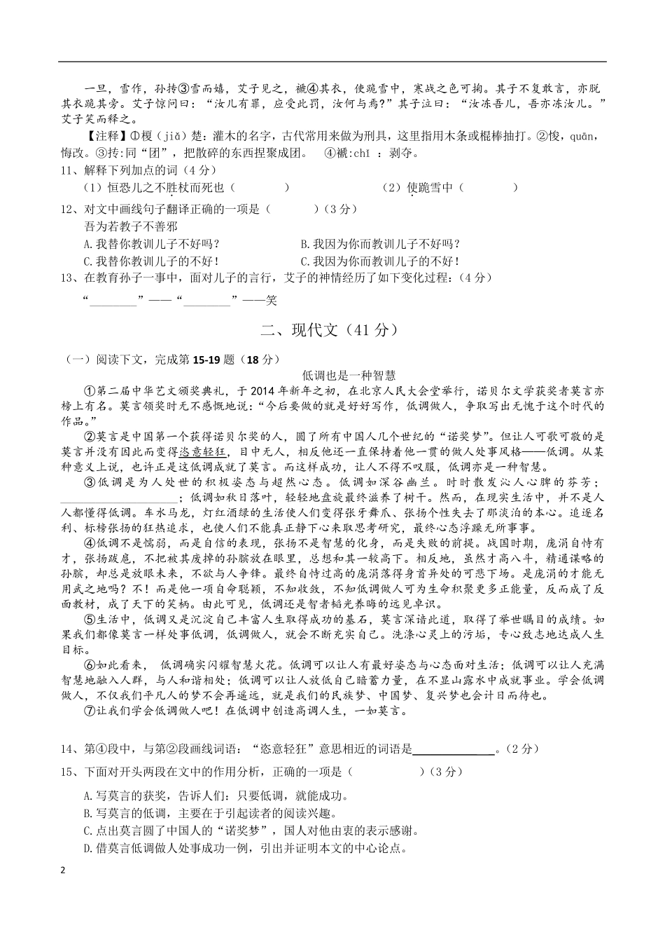 2017年上海奉贤区初三一模语文试题_第2页