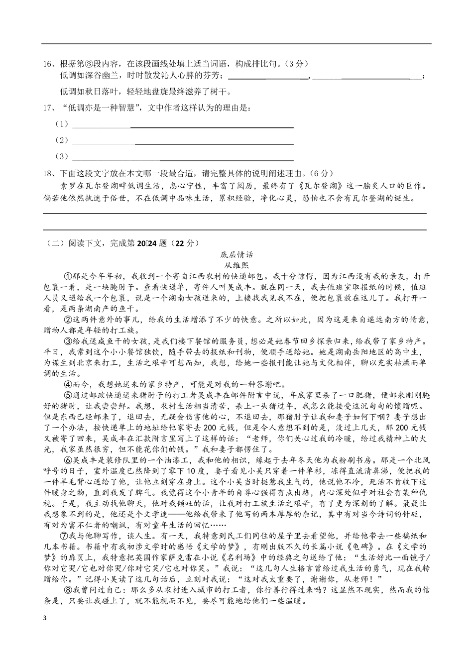 2017年上海奉贤区初三一模语文试题_第3页