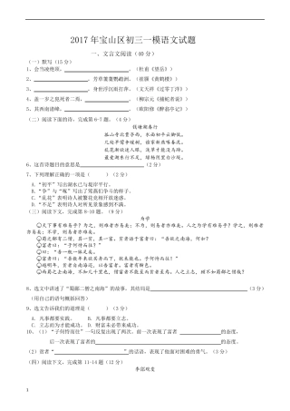 2017年上海宝山区初三一模语文试题