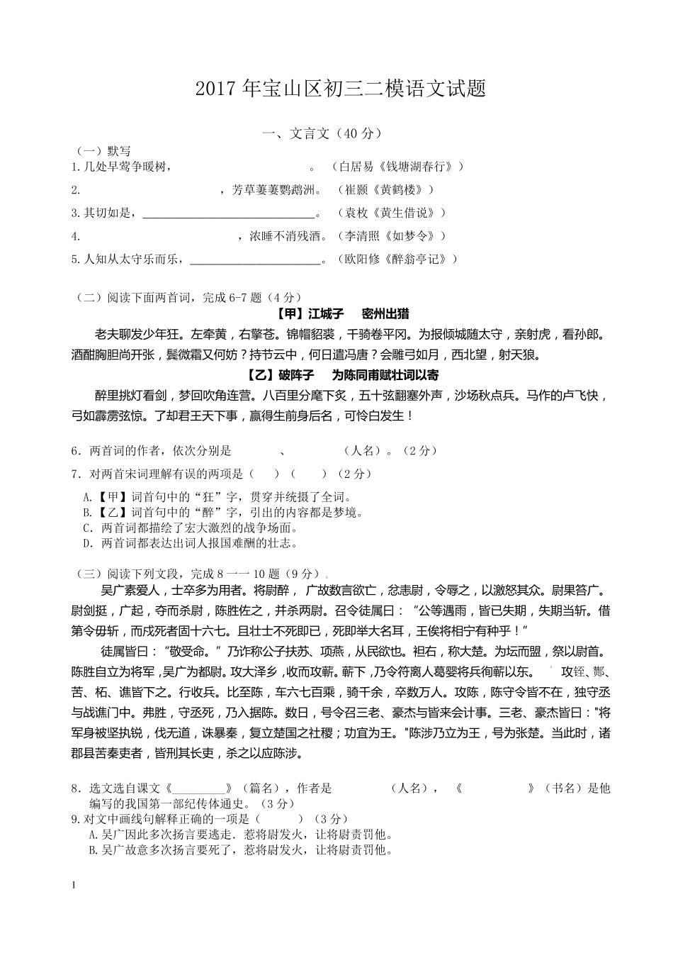 2017年上海宝山区初三二模语文试题_第1页