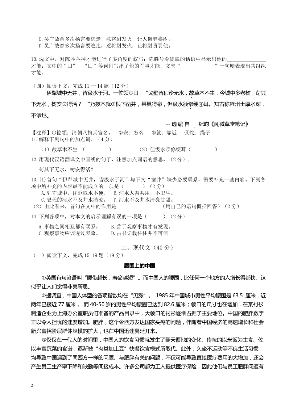 2017年上海宝山区初三二模语文试题_第2页