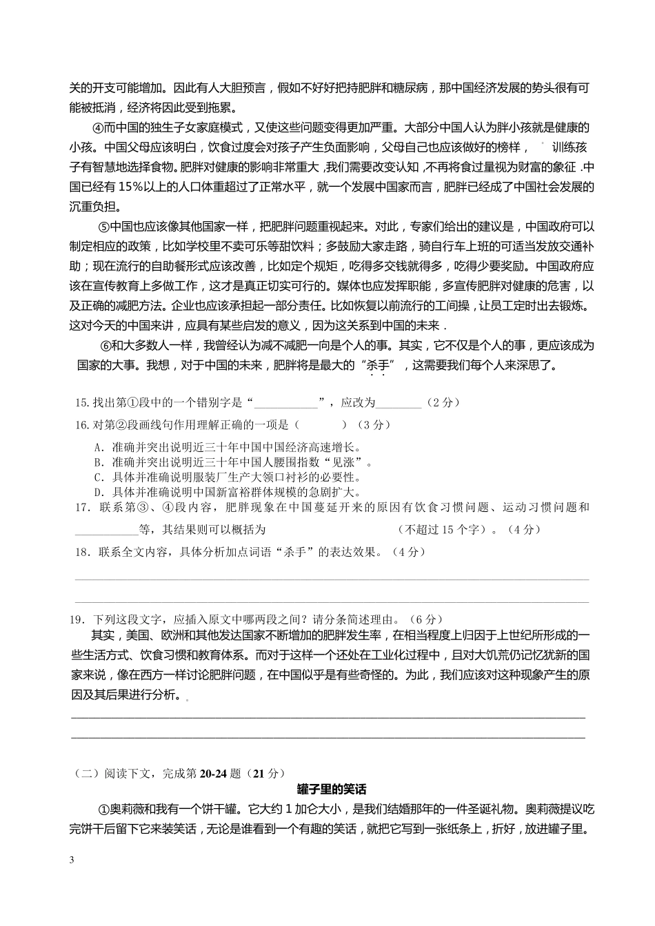 2017年上海宝山区初三二模语文试题_第3页