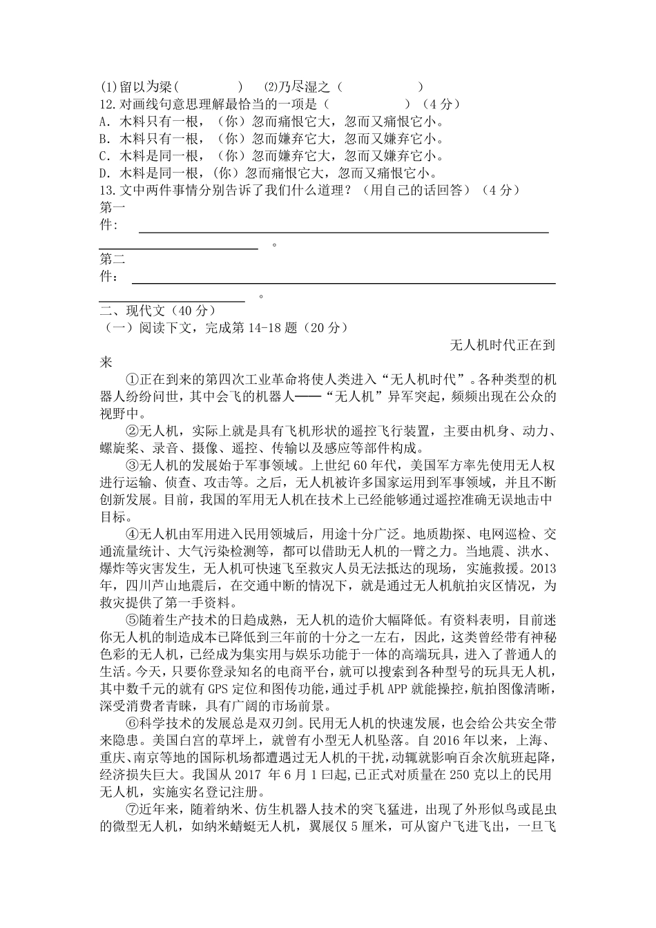 2017年上海市中考语文试卷(word版)含答案_第2页